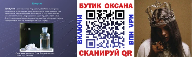БУТИРАТ оксибутират  Купить закладки  Новая Усмань 